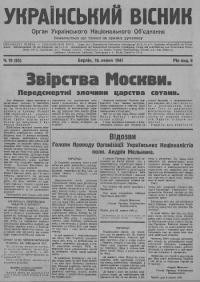 Український вісник. – 1941. – Ч. 19(65)