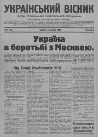 Український вісник. – 1941. – Ч. 21(65)