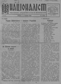 Націоналіст. – 1943. – Ч. 6(61)