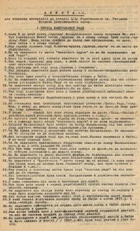 Анкета ч. 1 для збирання матеріялів до історії 1(3) Українського ім. Гетьмана Богдана Хмельницького полку