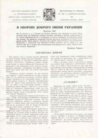 В обороні доброго імені українців, жовтень 1985