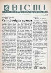 Вісті Братства кол. Вояків 1 УД УНА. – 1953. – Ч. 1-2(27-28)