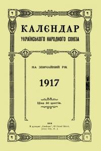 Календар Українського Народного Союзу на 1917 рік