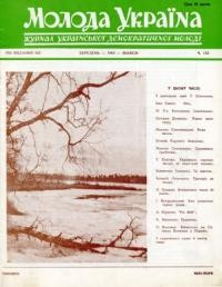 Молода Україна. – 1964. – Ч. 112