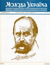 Молода Україна. – 1964. – Ч. 113