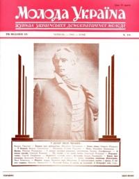 Молода Україна. – 1964. – Ч. 114