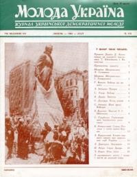 Молода Україна. – 1964. – Ч. 115