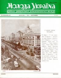 Молода Україна. – 1964. – Ч. 117