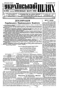 Український шлях. – 1945. – Ч. 1(1402)