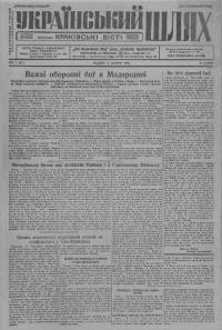 Український шлях. – 1945. – Ч. 3(1404)