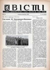 Вісті Братства кол. Вояків 1 УД УНА. – 1952. – Ч. 8-9(22-23)