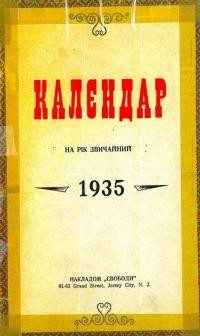 Календар УНСоюзу на рік звичайний 1935