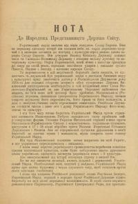 Нота до Народних Представництв Держав Світу