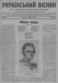 Український вісник. – 1941. – Ч. 5(51)