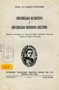 Жарський Е. Українська культура й українська виховна система