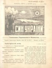 Син України. – 1920. – Ч. 2