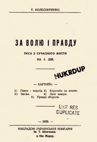 Колесниченко Т. За волю і правду