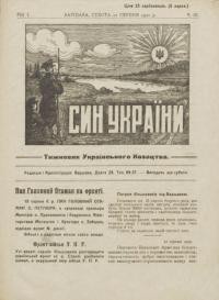 Син України. – 1920. – Ч. 3