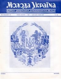 Молода Україна. – 1965. – Ч. 120