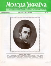 Молода Україна. – 1965. – Ч. 121