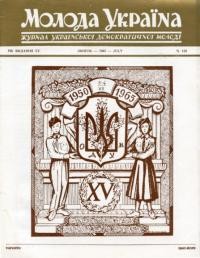 Молода Україна. – 1965. – Ч. 125