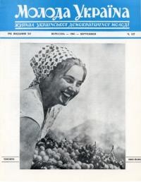 Молода Україна. – 1965. – Ч. 127