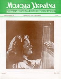 Молода Україна. – 1965. – Ч. 128