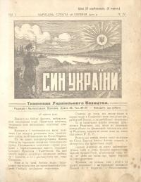 Син України. – 1920. – Ч. 4