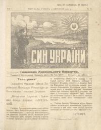 Син України. – 1920. – Ч. 5