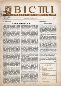 Вісті Братства кол. Вояків 1 УД УНА. – 1953. – Ч. 3-4(29-30)