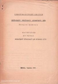 Матеріяли до праць Міжнародної Організації для Втікачів (ІРО)