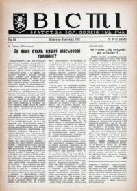 Вісті Братства кол. Вояків 1 УД УНА. – 1952. – Ч. 10-11(24-25)