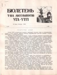 Бюлетень Товариства Абсольвентів УГА-УТГІ. – 1966. – Ч. 33