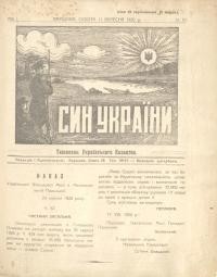 Син України. – 1920. – Ч. 6