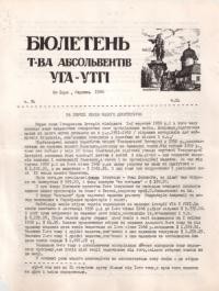 Бюлетень Товариства Абсольвентів УГА-УТГІ. – 1966. – Ч. 34