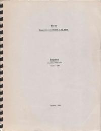 Вісті Братства кол. Вояків 1 УД УНА Індекс за роки 1950-1974, числа (1-140)