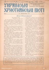 Українські християнські вісті. – 1963. – Ч. 1