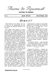 Листи до Приятелів. – 1953. – Ч. 8