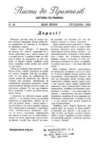 Листи до Приятелів. – 1953. – Ч. 10