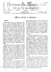 Листи до Приятелів. – 1954. – Ч. 1(11)