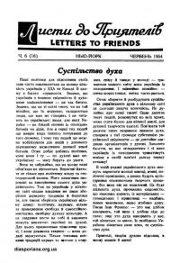 Листи до Приятелів. – 1954. – Ч. 6(16)