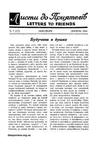 Листи до Приятелів. – 1954. – Ч. 7(17)