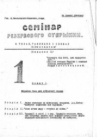 Омелянович-Павленко М. Семінар резервового старшини