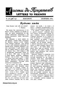 Листи до Приятелів. – 1954. – Ч. 10(20)