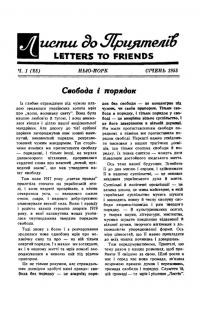 Листи до Приятелів. – 1955. – Ч. 1(23)