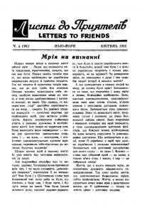 Листи до Приятелів. – 1955. – Ч. 4(26)