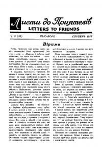 Листи до Приятелів. – 1955. – Ч. 8(30)