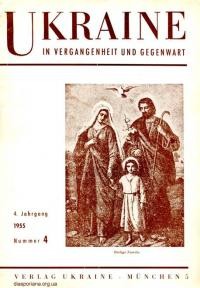 Ukraine in Vergangenheit und Gegenwart. – 1955. – N. 4