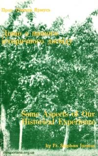 Ярмусь С., о. Дещо з нашого історичного досвіду