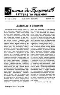 Листи до Приятелів. – 1956 – Ч. 2(36)